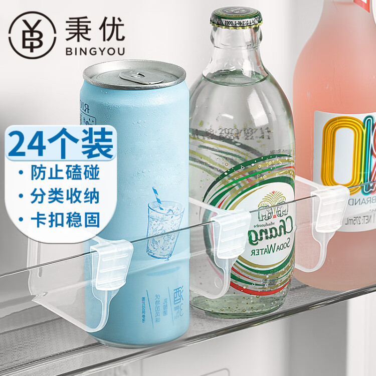 秉优 冰箱侧门分隔板24个装 冰箱分隔夹子分格收纳家用分区整理神器置物架挡板固定器多功能分割卡扣片磨砂
